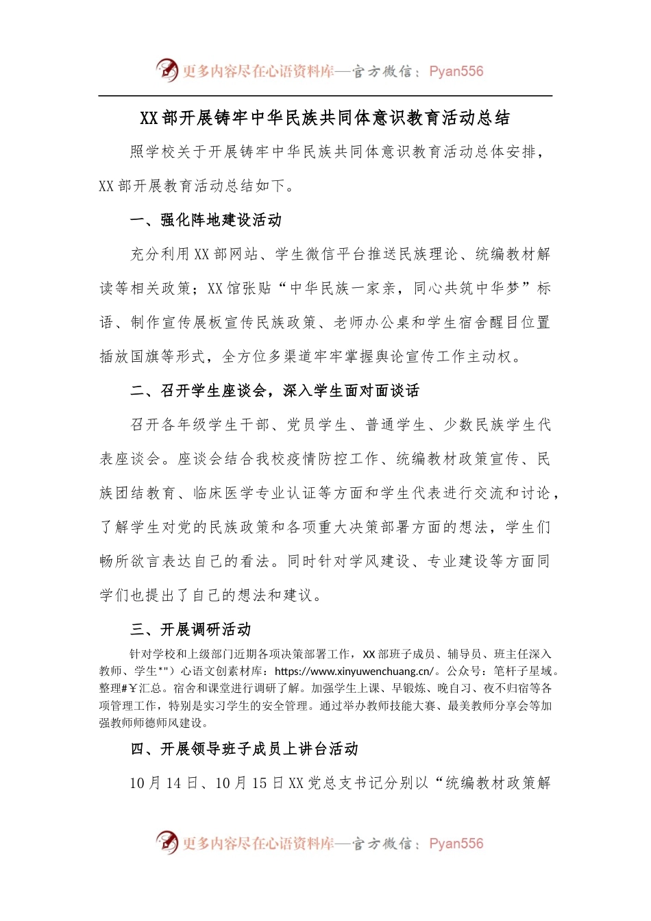 XX部开展铸牢中华民族共同体意识教育活动总结.docx_第1页