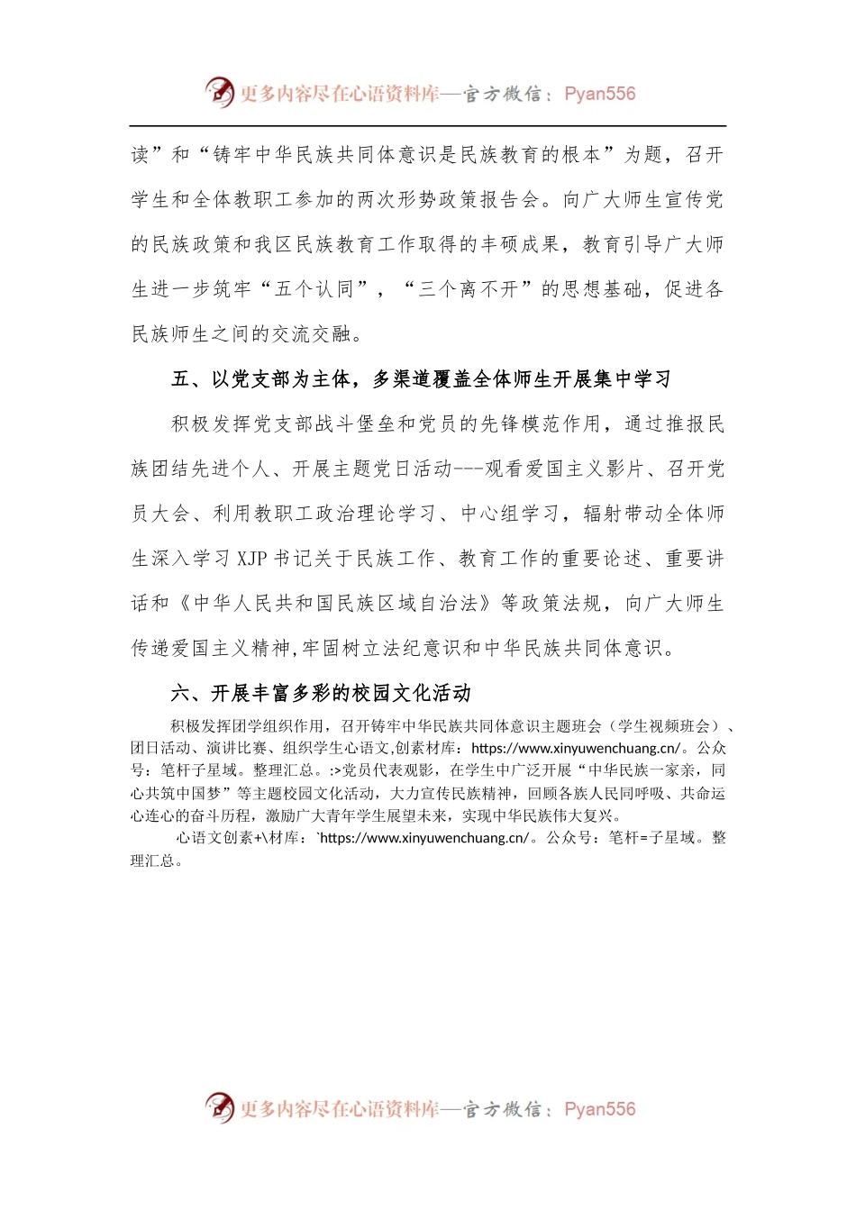 XX部开展铸牢中华民族共同体意识教育活动总结.docx_第2页
