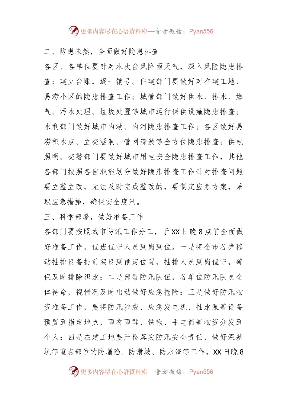XX市防汛办主任在应对XX台风极端恶劣天气防汛工作部署会讲话材料.docx_第2页