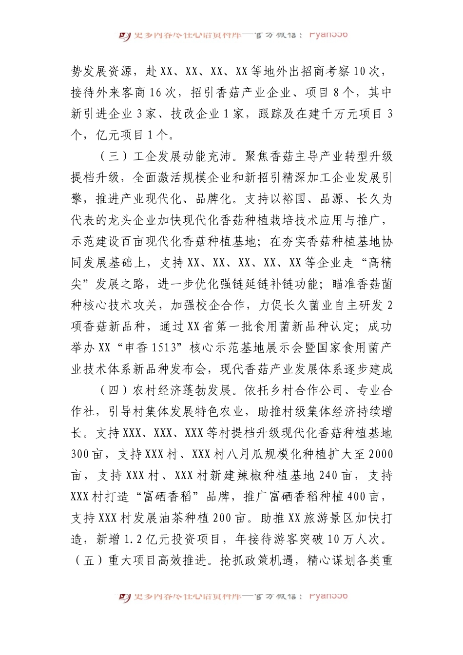 XX镇经济社会发展情况调研报告.docx_第2页