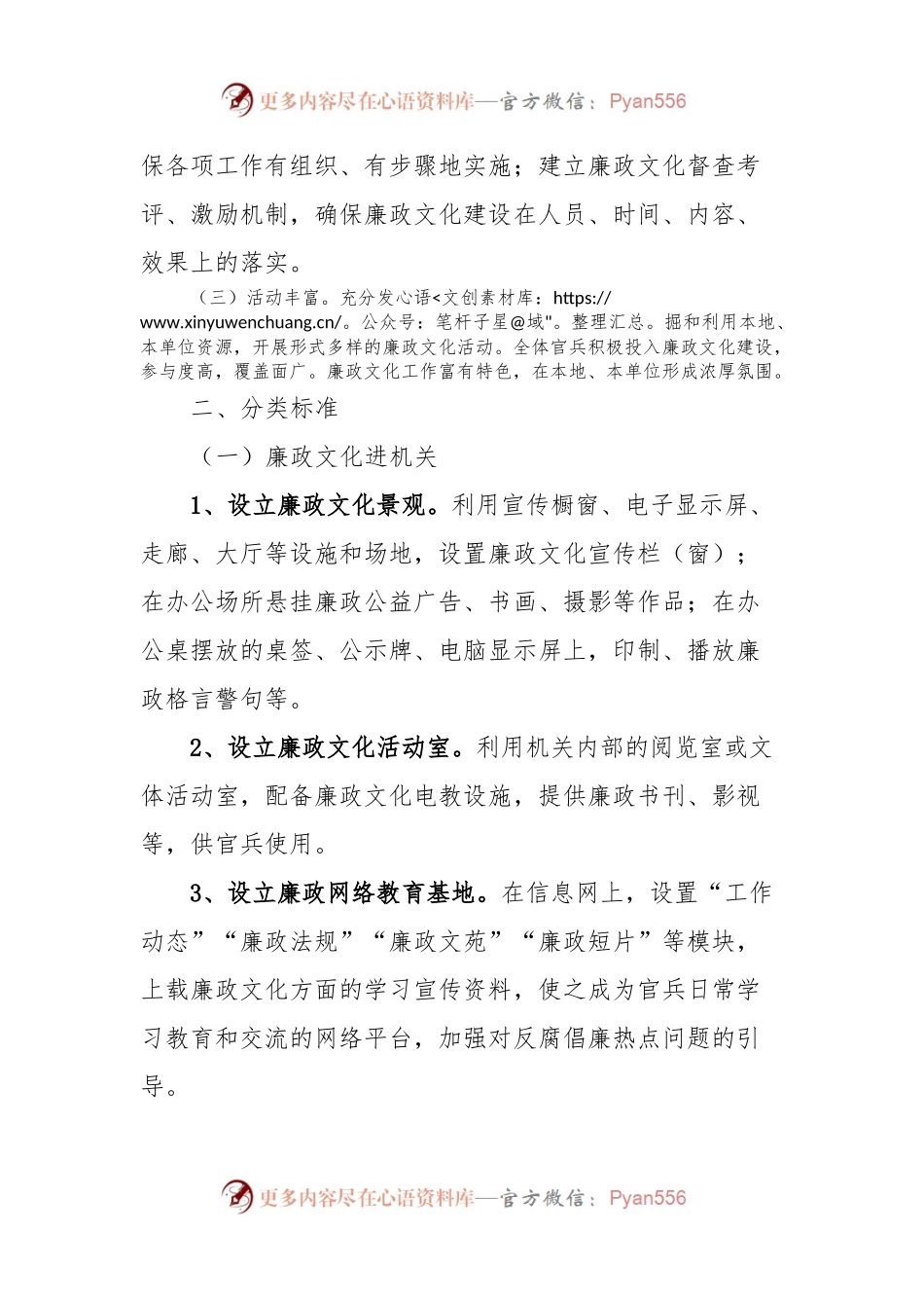 xx队伍廉政文化创建标准.docx_第2页