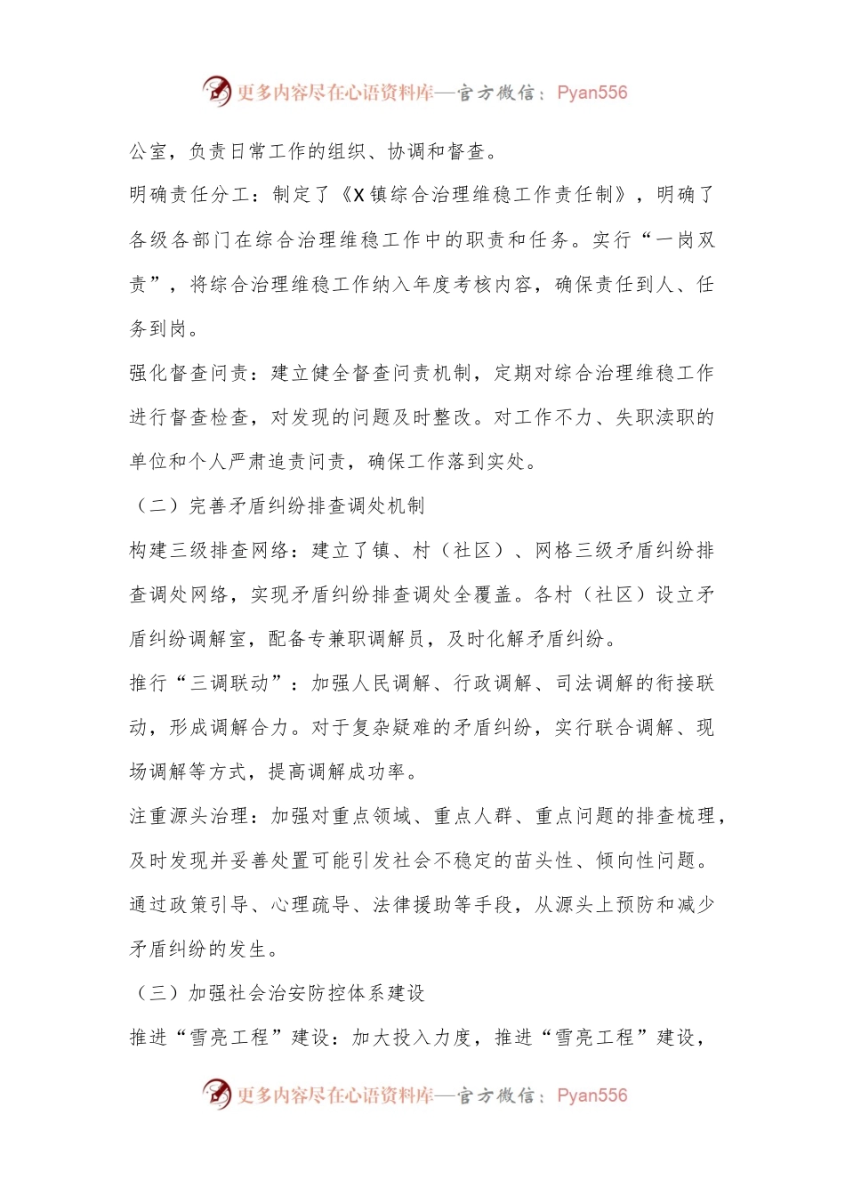 X镇关于综合治理维稳工作情况报告.docx_第2页