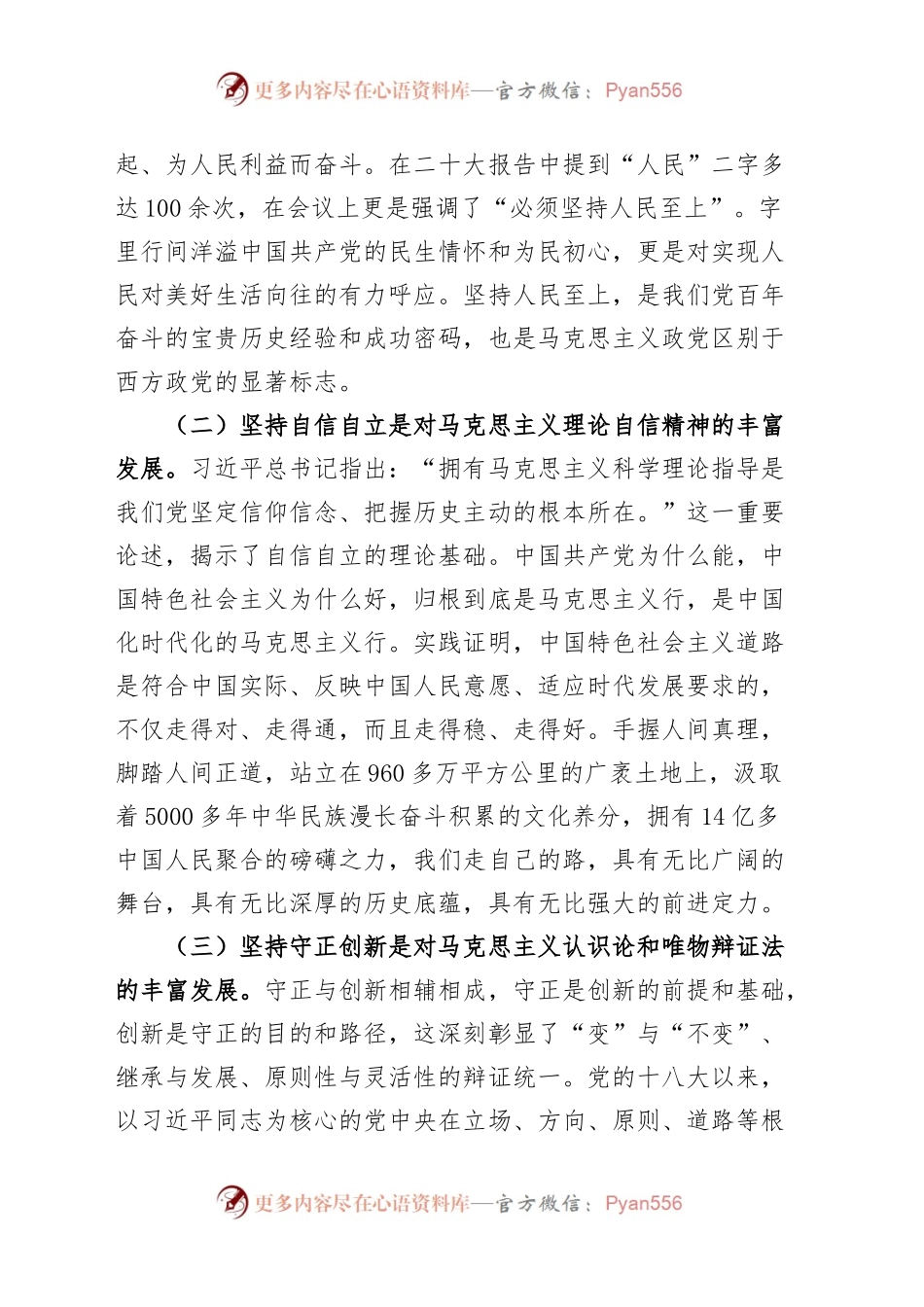 “六个必须坚持”党课讲稿（税务局，党的X十大精神，世界观和方法论）.docx_第2页