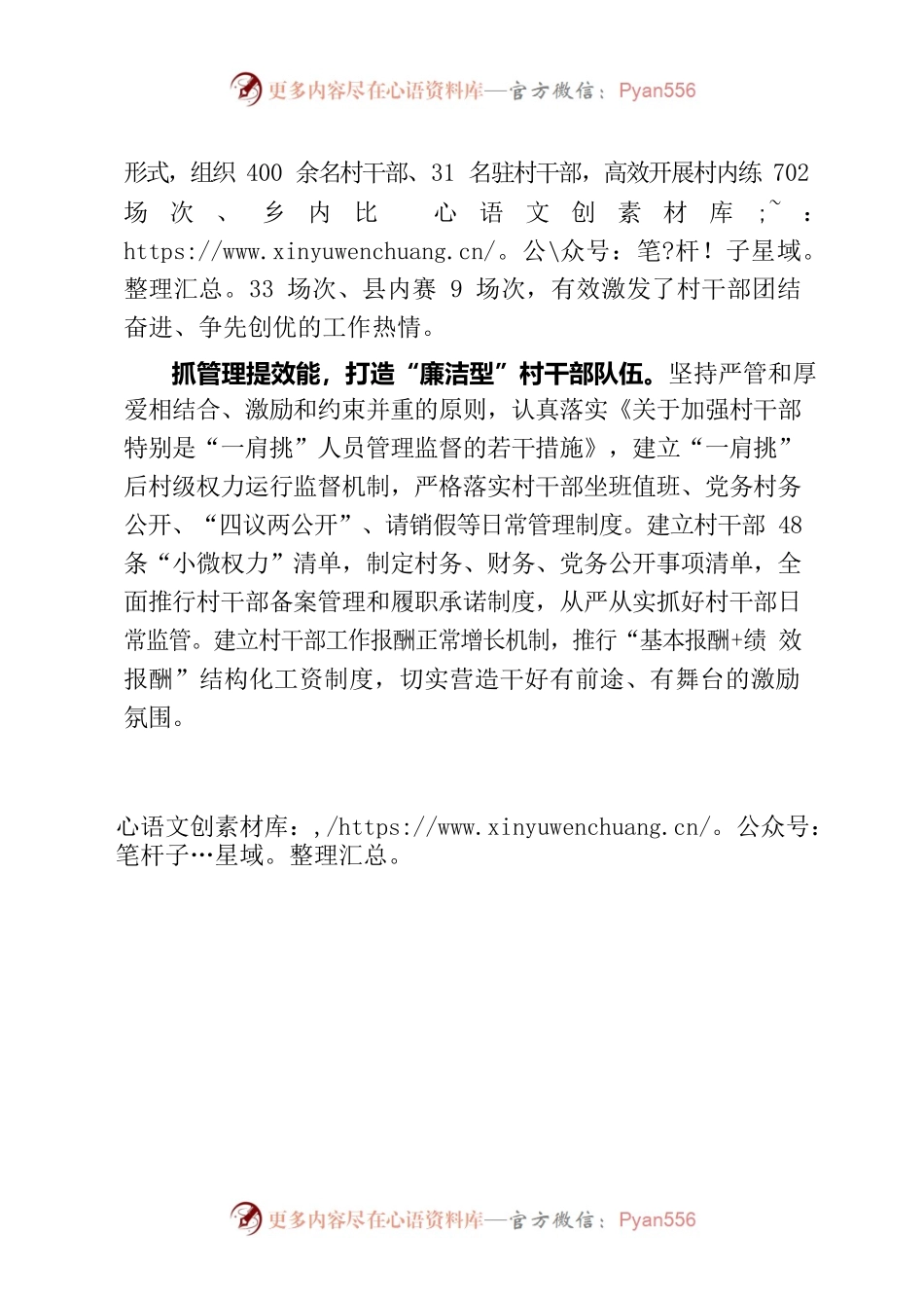 “三抓三提”全力打造“三型”村干部队伍（农村党建）.docx_第2页