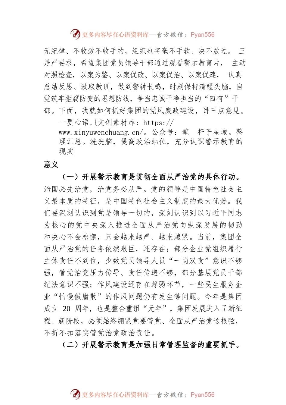 【党风廉政】集团党委副书记：在南昌市政公用集团警示教育大会上的讲话（20220909）.docx_第2页