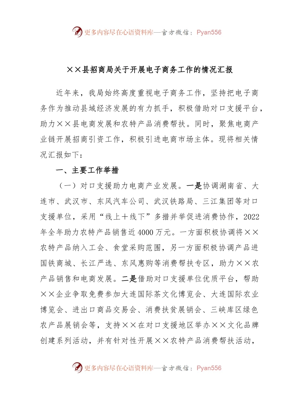 ××县招商局关于开展电子商务工作的情况汇报.docx_第1页