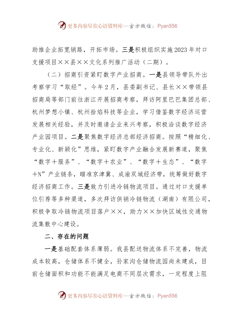 ××县招商局关于开展电子商务工作的情况汇报.docx_第2页