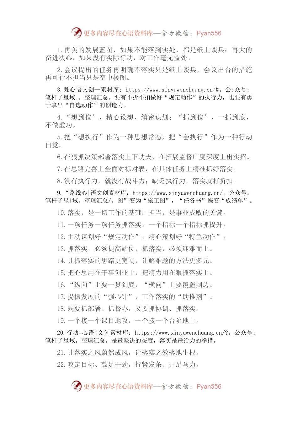 “想到位”“抓到位”：工作落实类过渡句50例.docx_第1页
