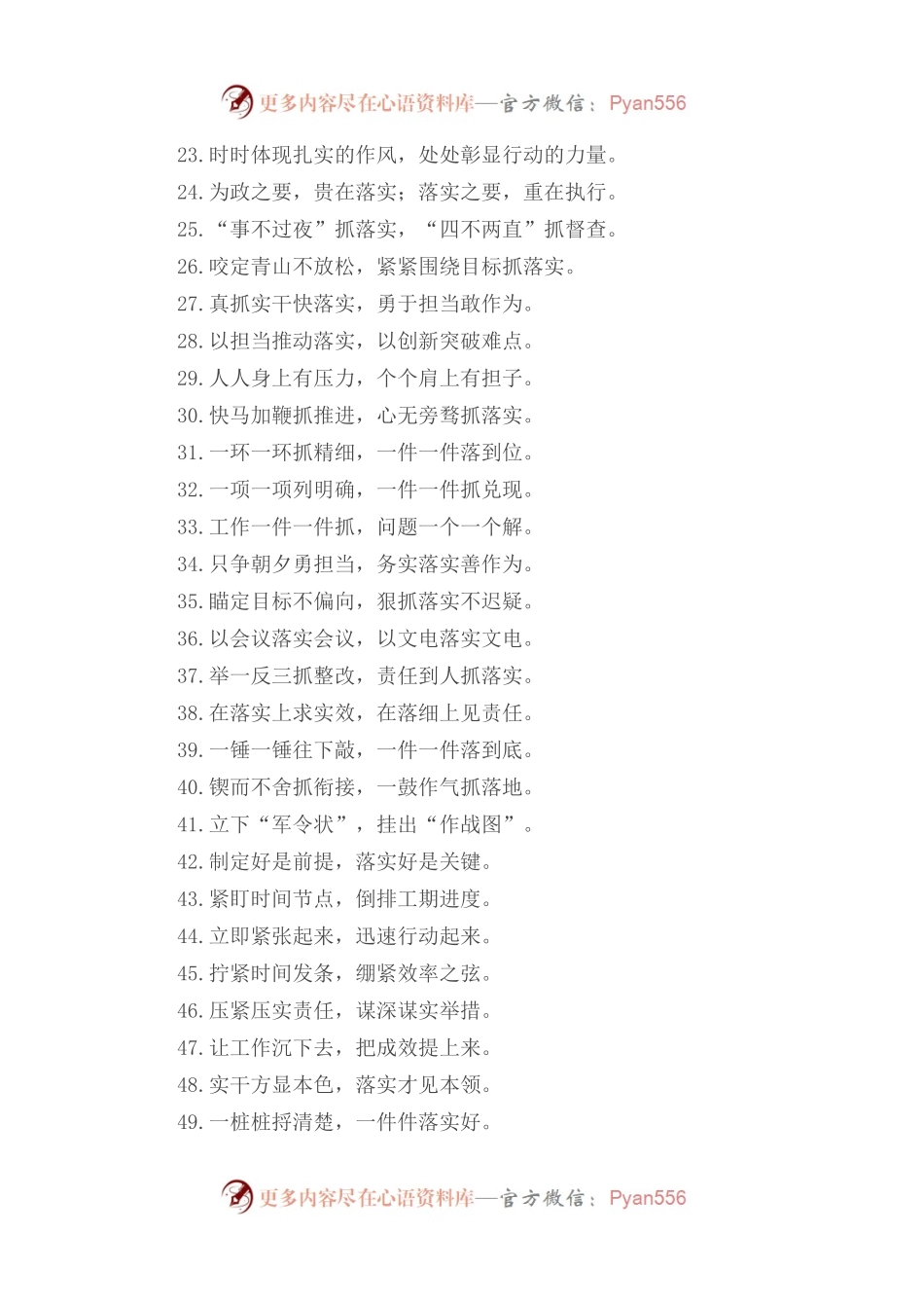 “想到位”“抓到位”：工作落实类过渡句50例.docx_第2页
