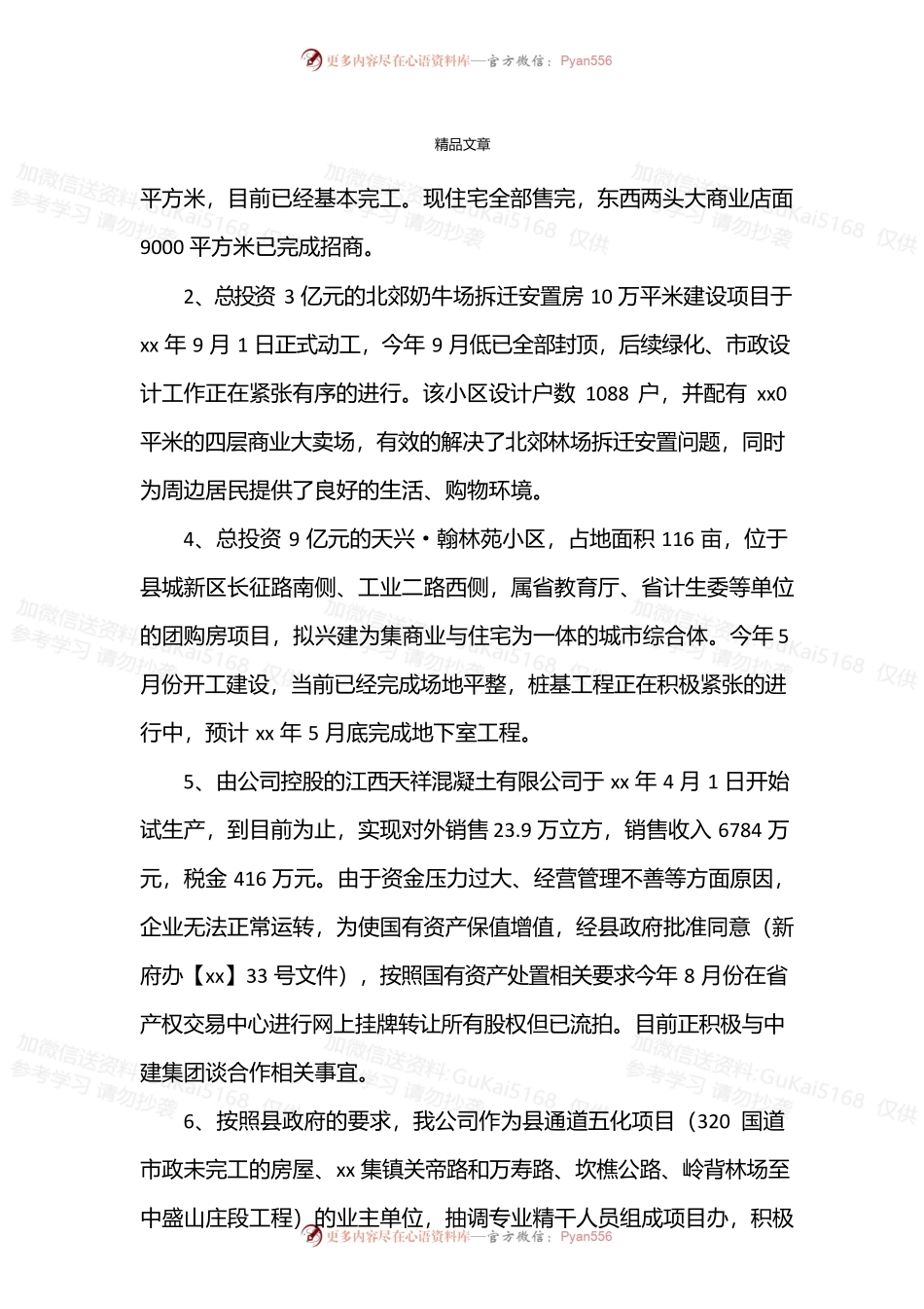 《国有企业20XX年度工作总结》.docx_第2页