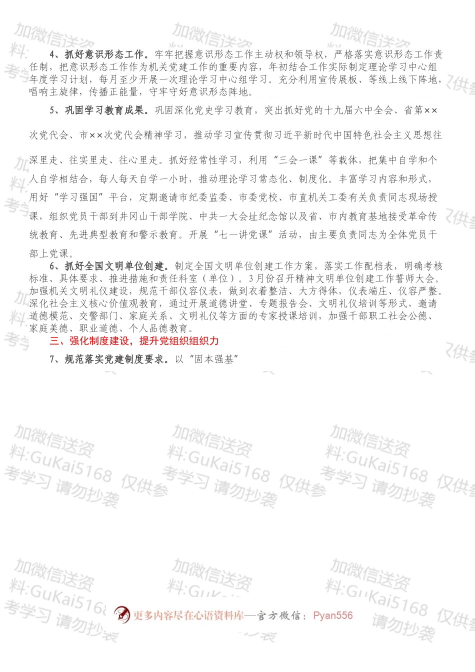 ’市直机关2022年党的建设工作要点.docx_第2页