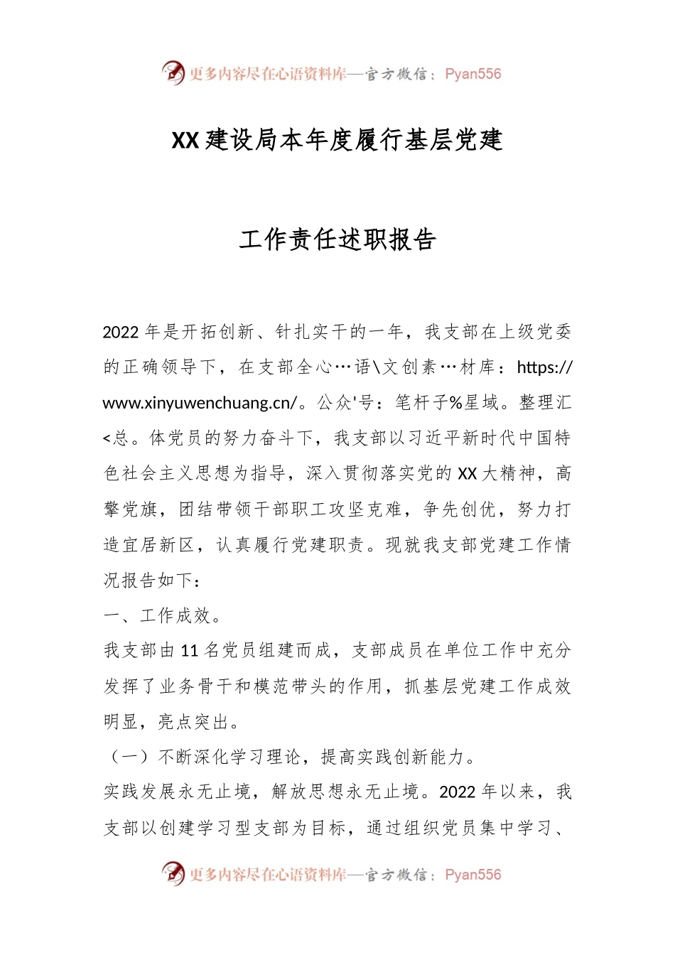 XX建设局本年度履行基层党建工作责任述职报告.docx_第1页