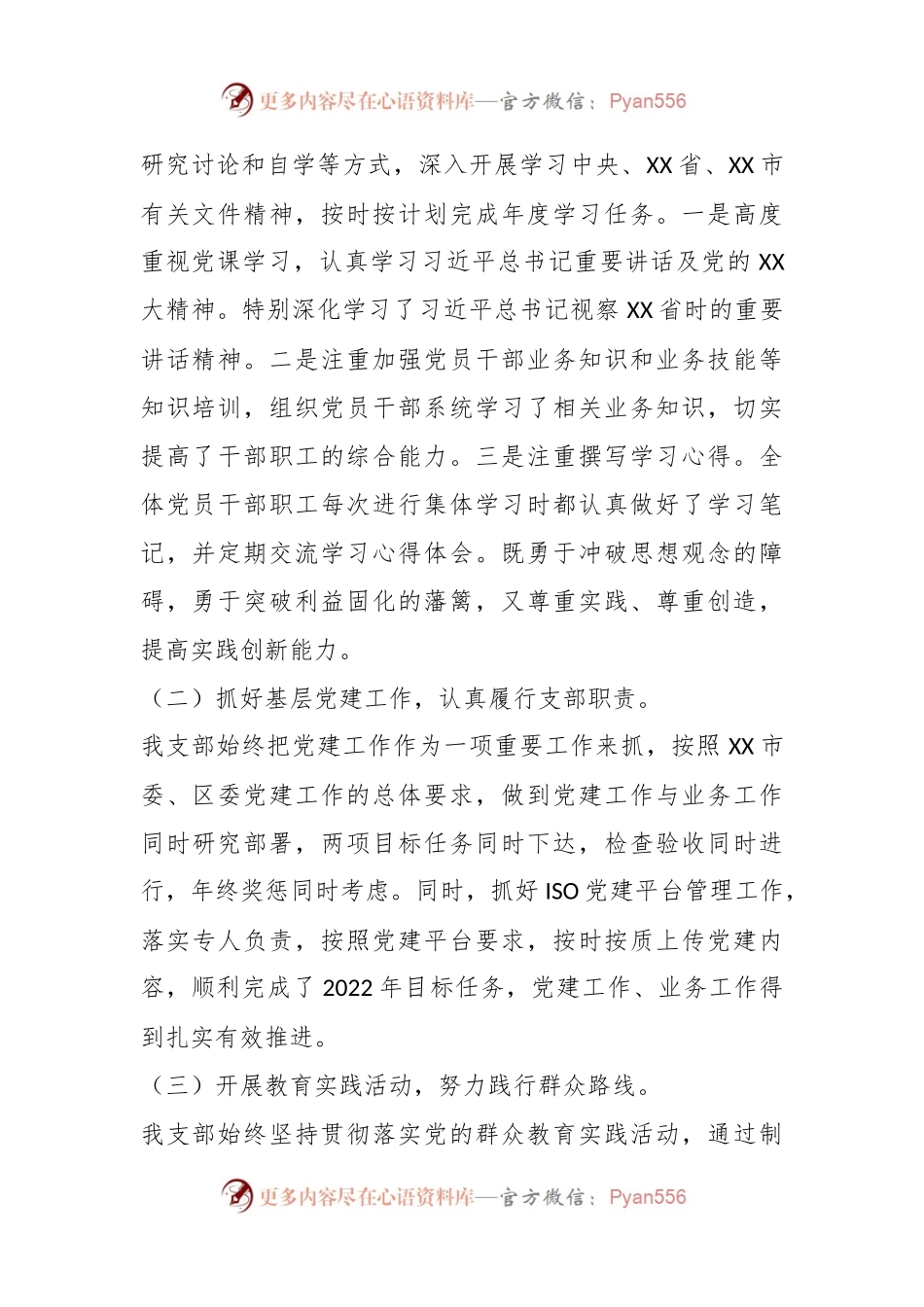 XX建设局本年度履行基层党建工作责任述职报告.docx_第2页