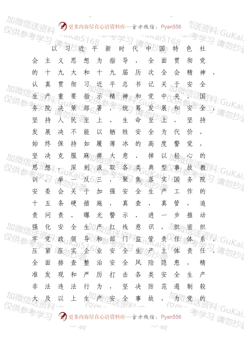 xx街道安全生产大检查工作实施方案.docx_第2页