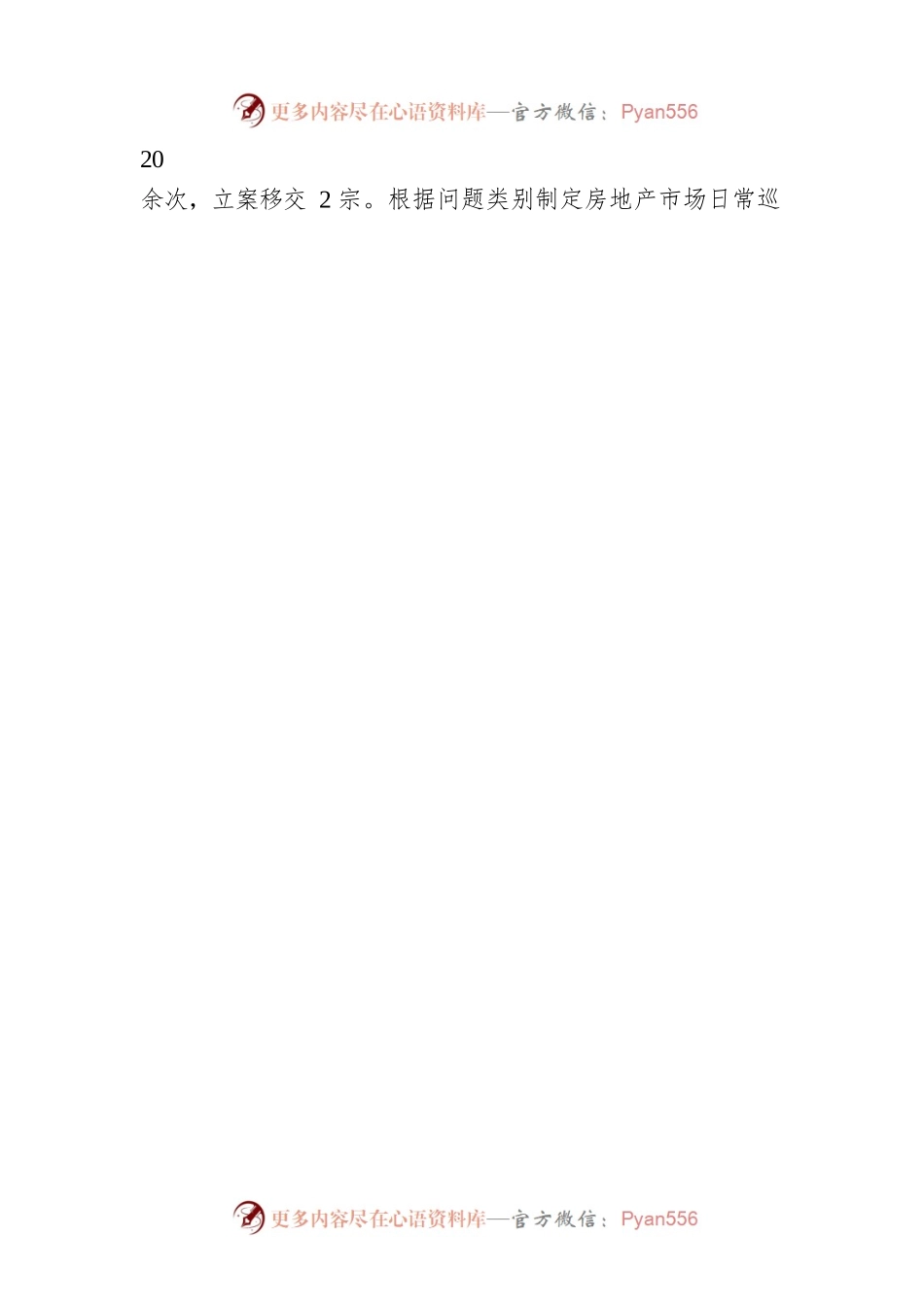 X县住房保障中心领导重要讲话文稿.docx_第2页
