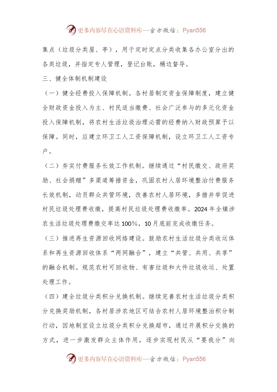 X镇2024年农村生活垃圾分类治理工作方案.docx_第2页
