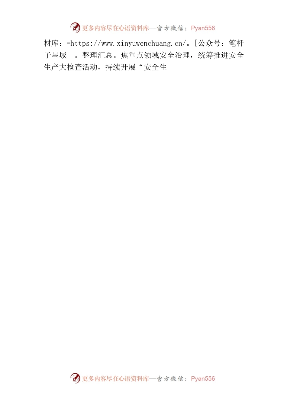 【6月份】泰州市交通运输局来兴开展安全生产大检查.docx_第2页