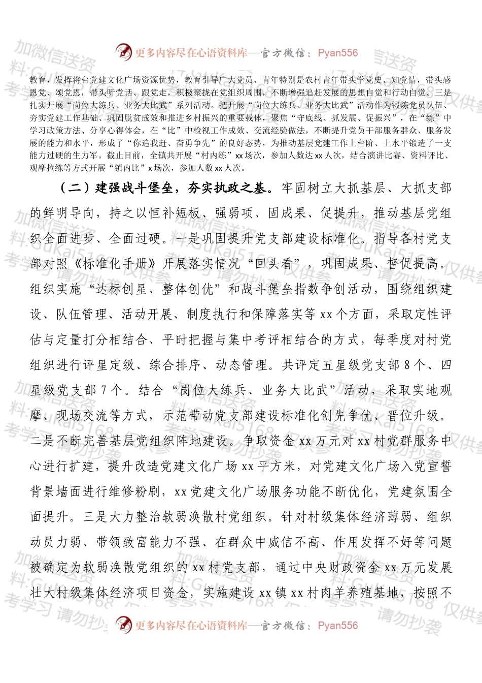 xx镇2022年基层党建工作汇报.docx_第2页