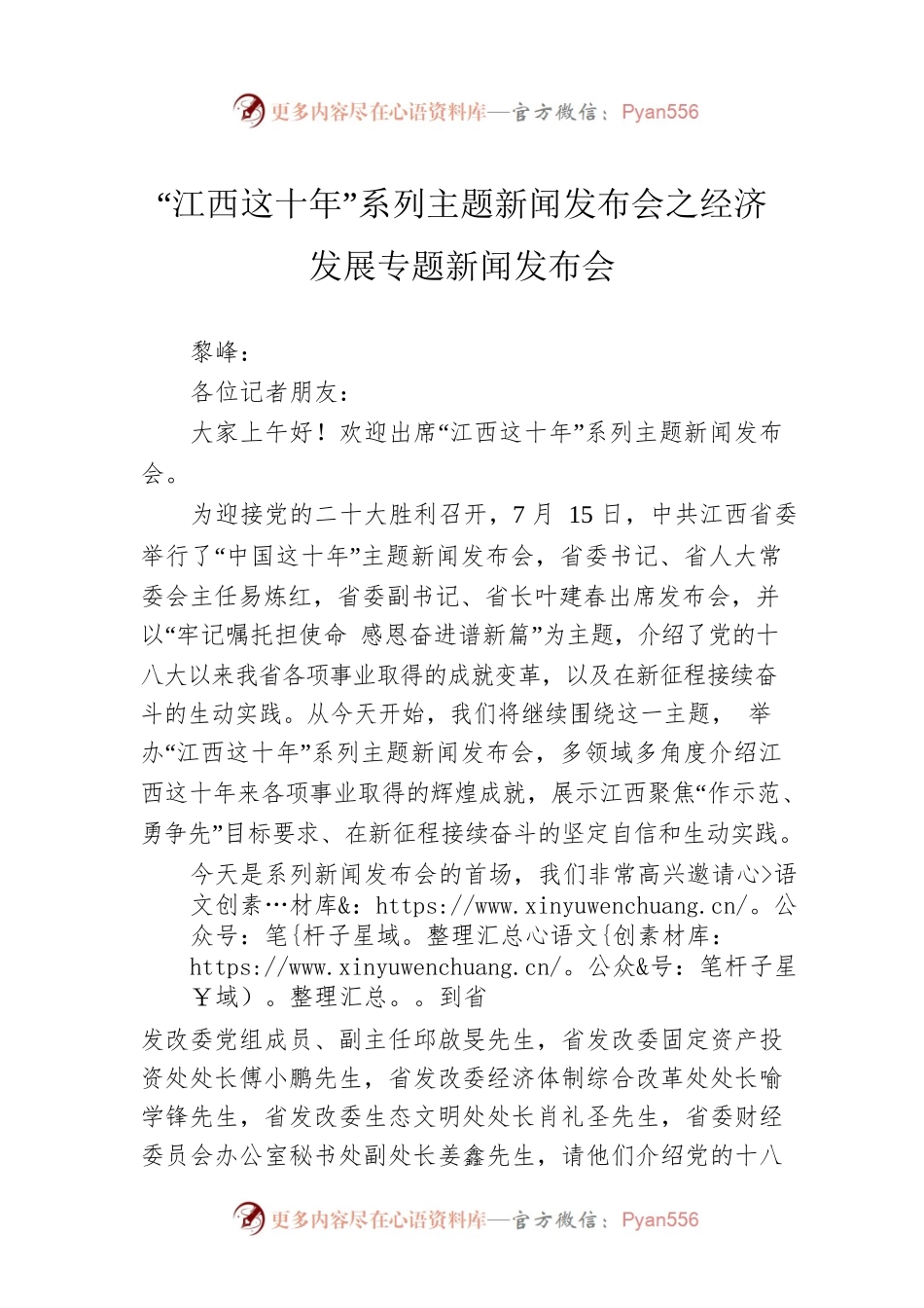 “江西这十年”系列主题新闻发布会之经济发展专题新闻发布会.docx_第1页