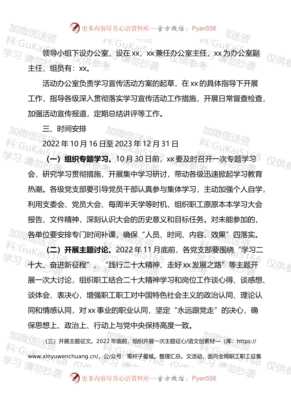 x局学习宣传贯彻盛会精神实施方案范文.docx_第2页