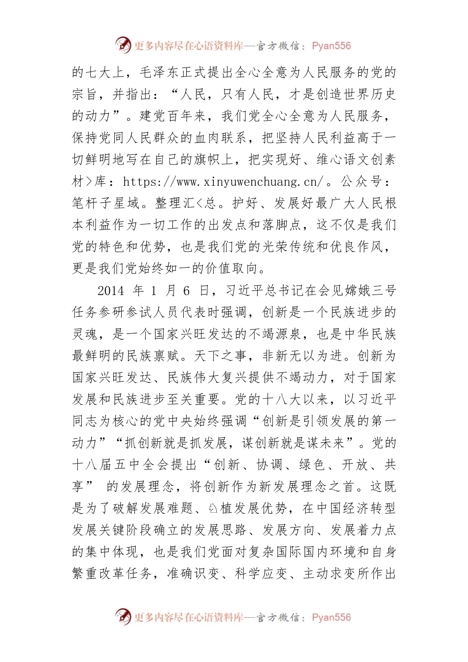 【中心组研讨发言】习近平总书记强调的“源泉”.docx_第2页