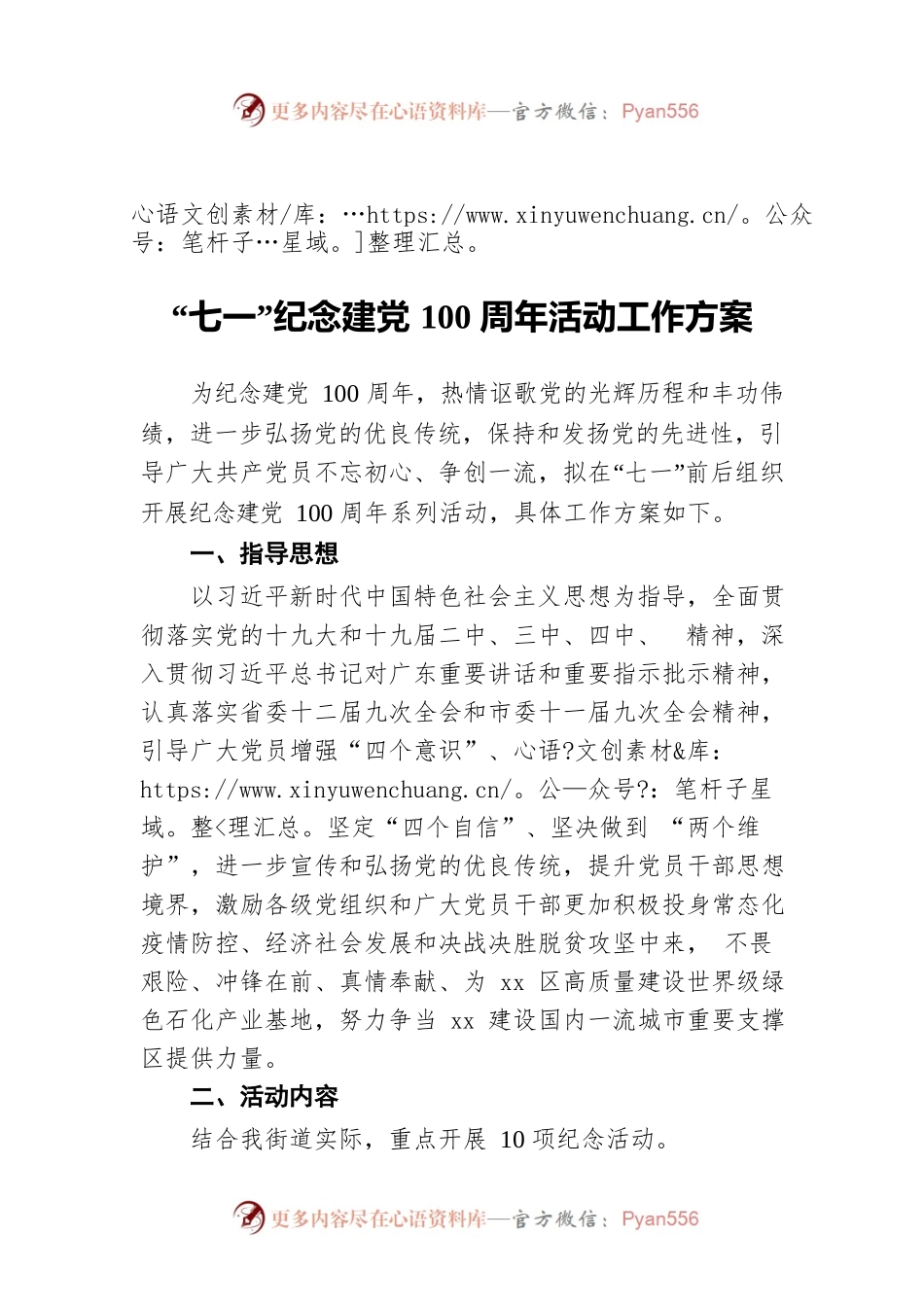 “七一”纪念建党100周年活动工作方案.docx_第1页