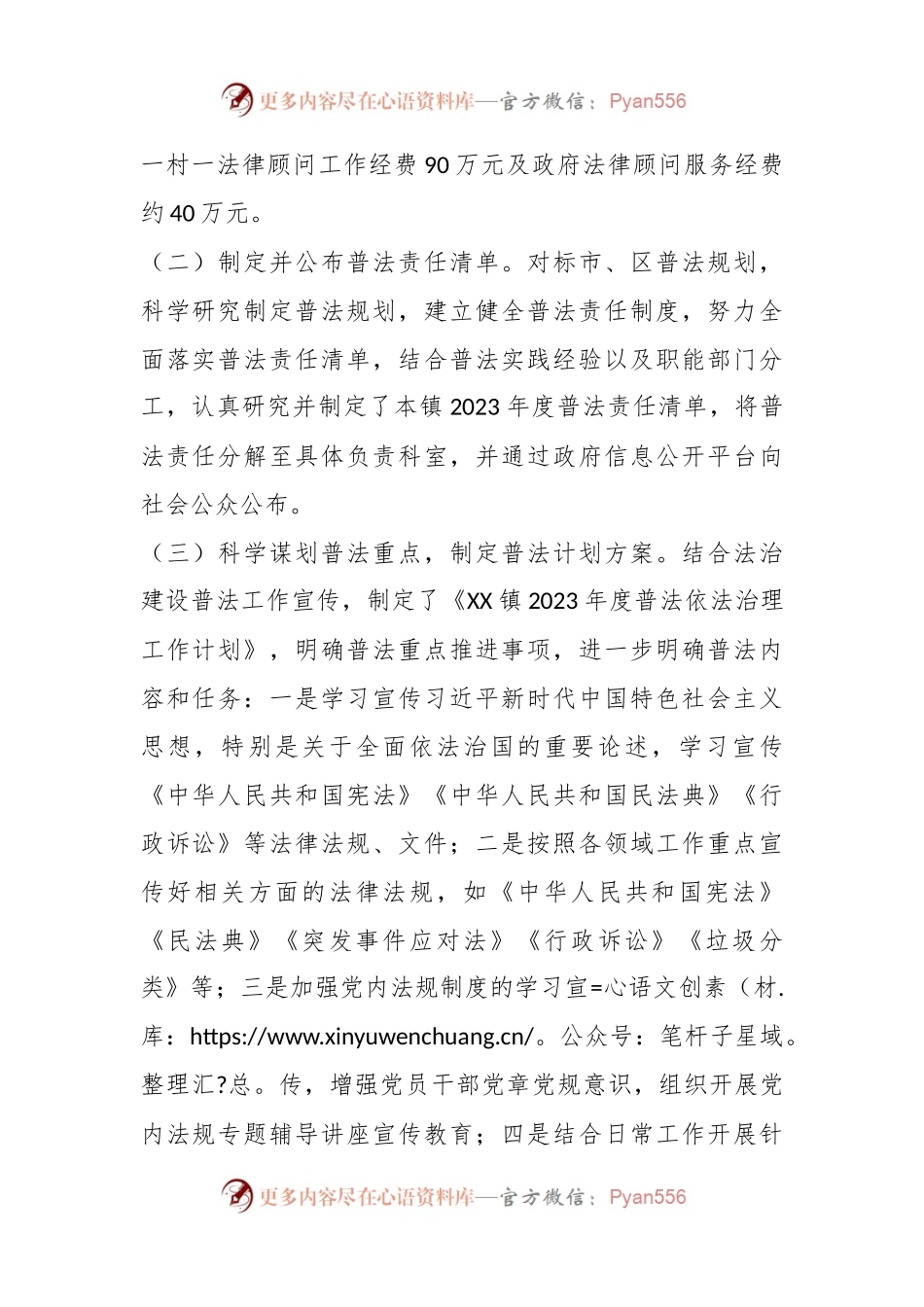 XX镇2023年“八五”普法以来履职情况报告.docx_第2页