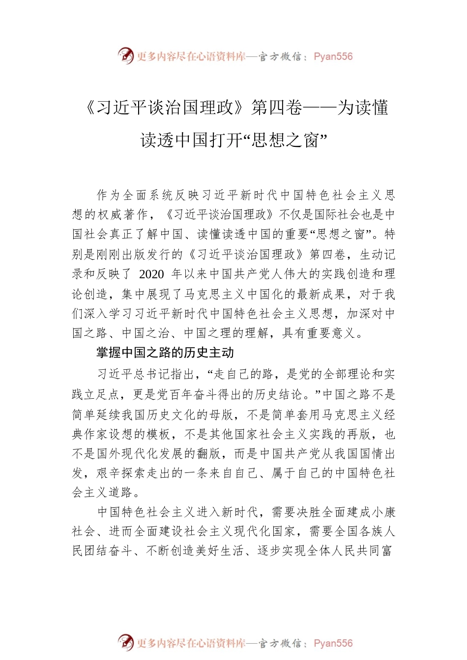 《习近平谈治国理政》第四卷解读汇编（6篇）.docx_第2页