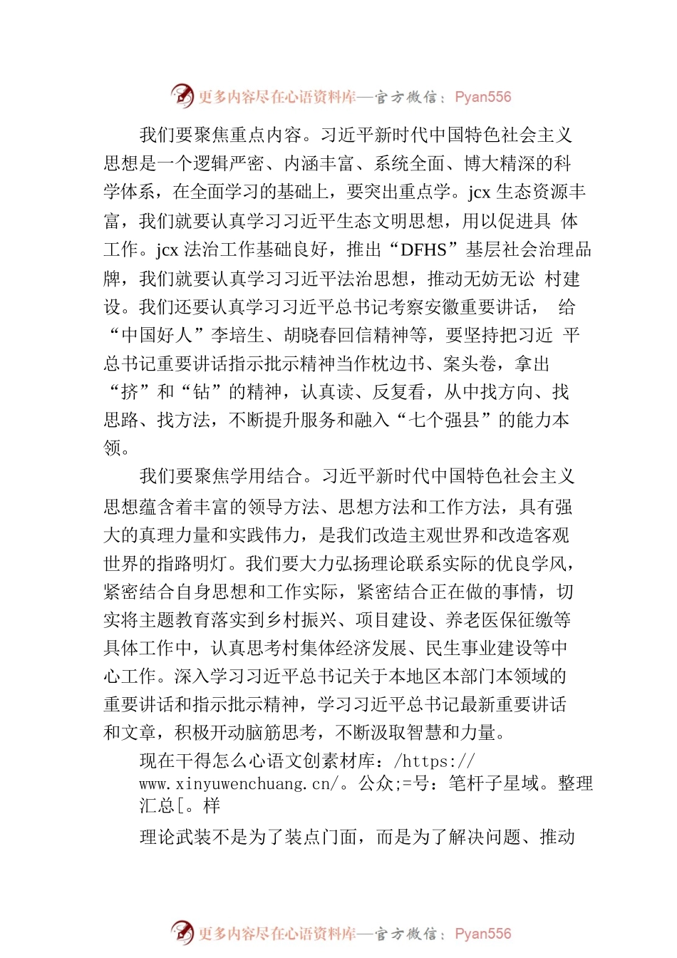 “过去学得怎么样、现在干得怎么样、将来打算怎么办”研讨发言.docx_第2页