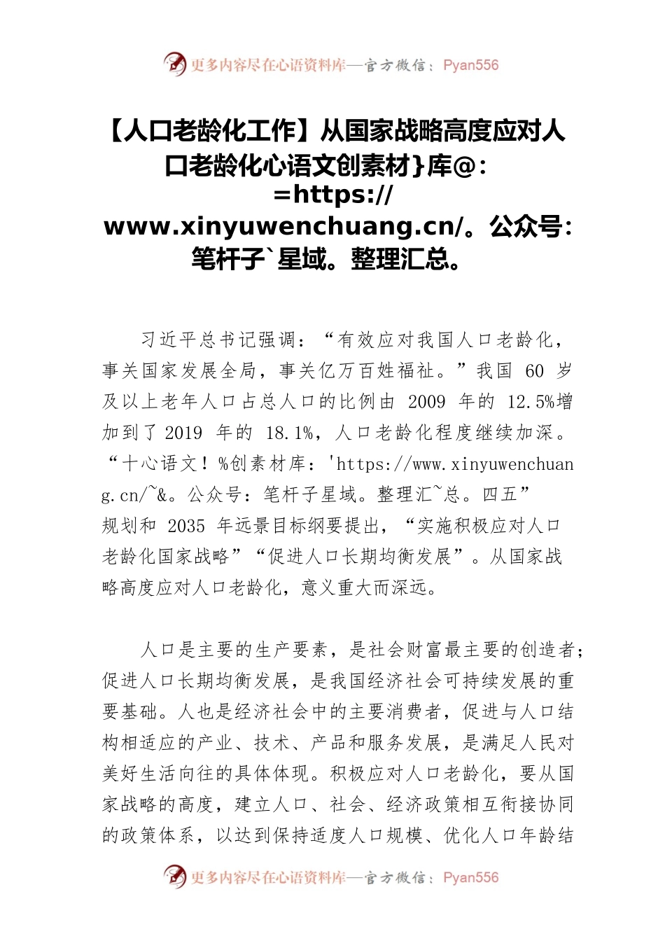 【人口老龄化工作】从国家战略高度应对人口老龄化.docx_第1页