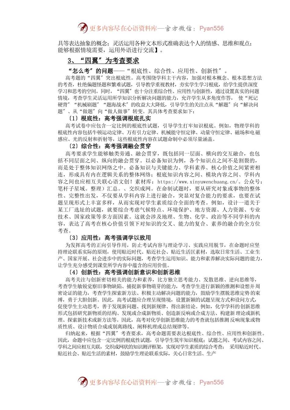 《中国高考评价体系》整理和解读.docx_第2页