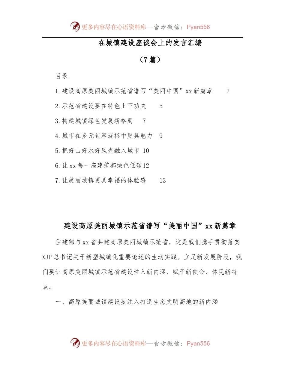 [7篇]在城镇建设座谈会上的发言汇编.docx_第1页