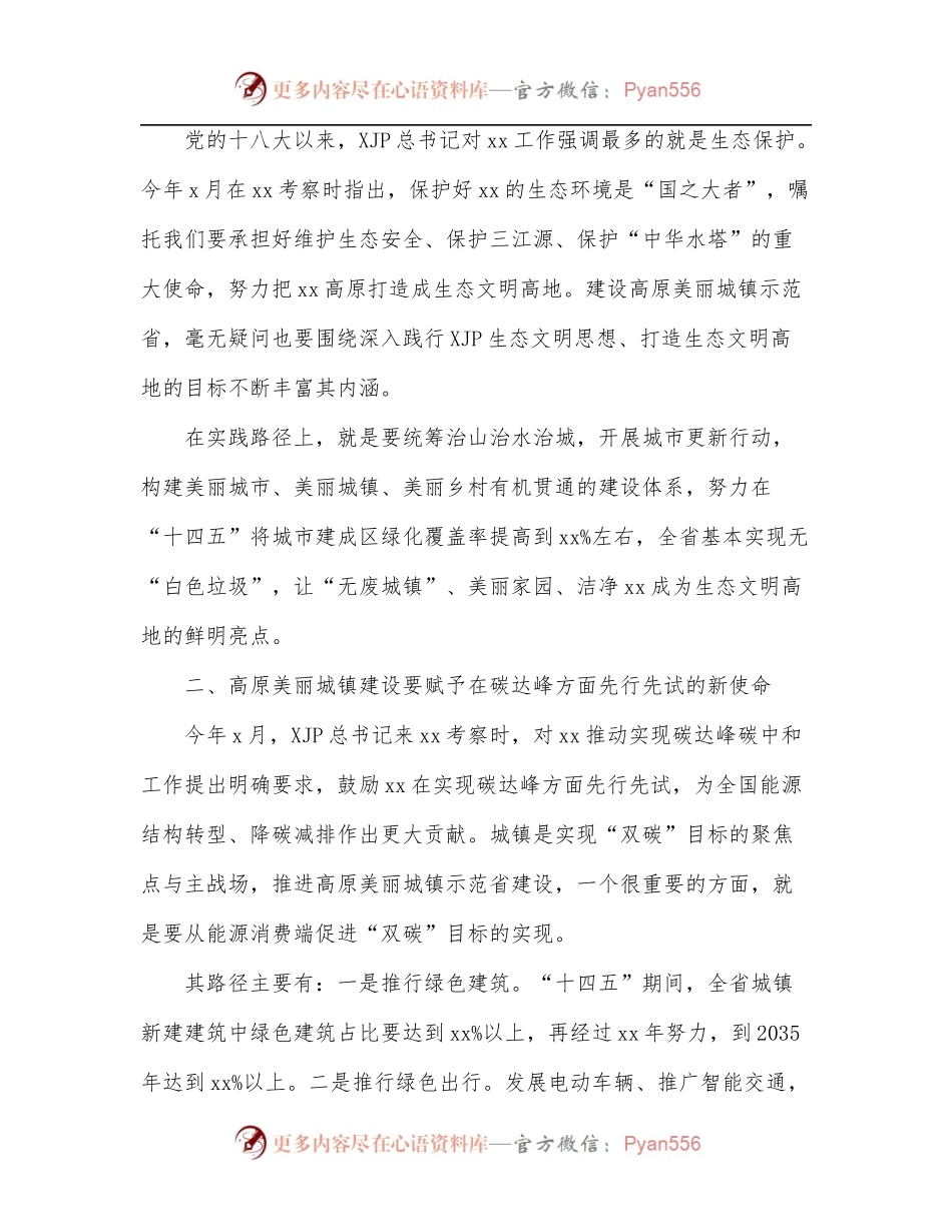 [7篇]在城镇建设座谈会上的发言汇编.docx_第2页
