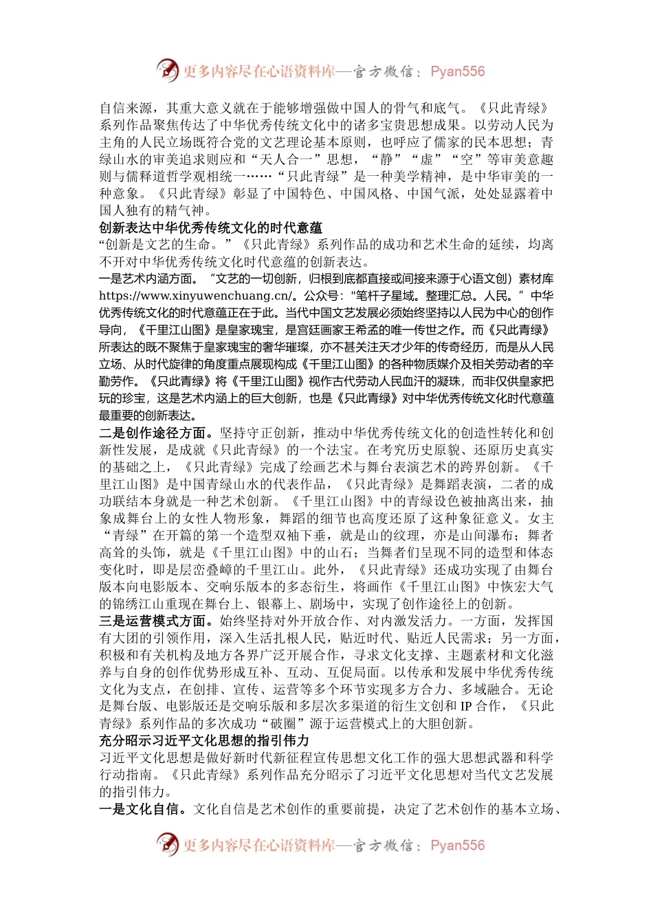 《只此青绿》：以中华优秀传统文化为底色.docx_第2页