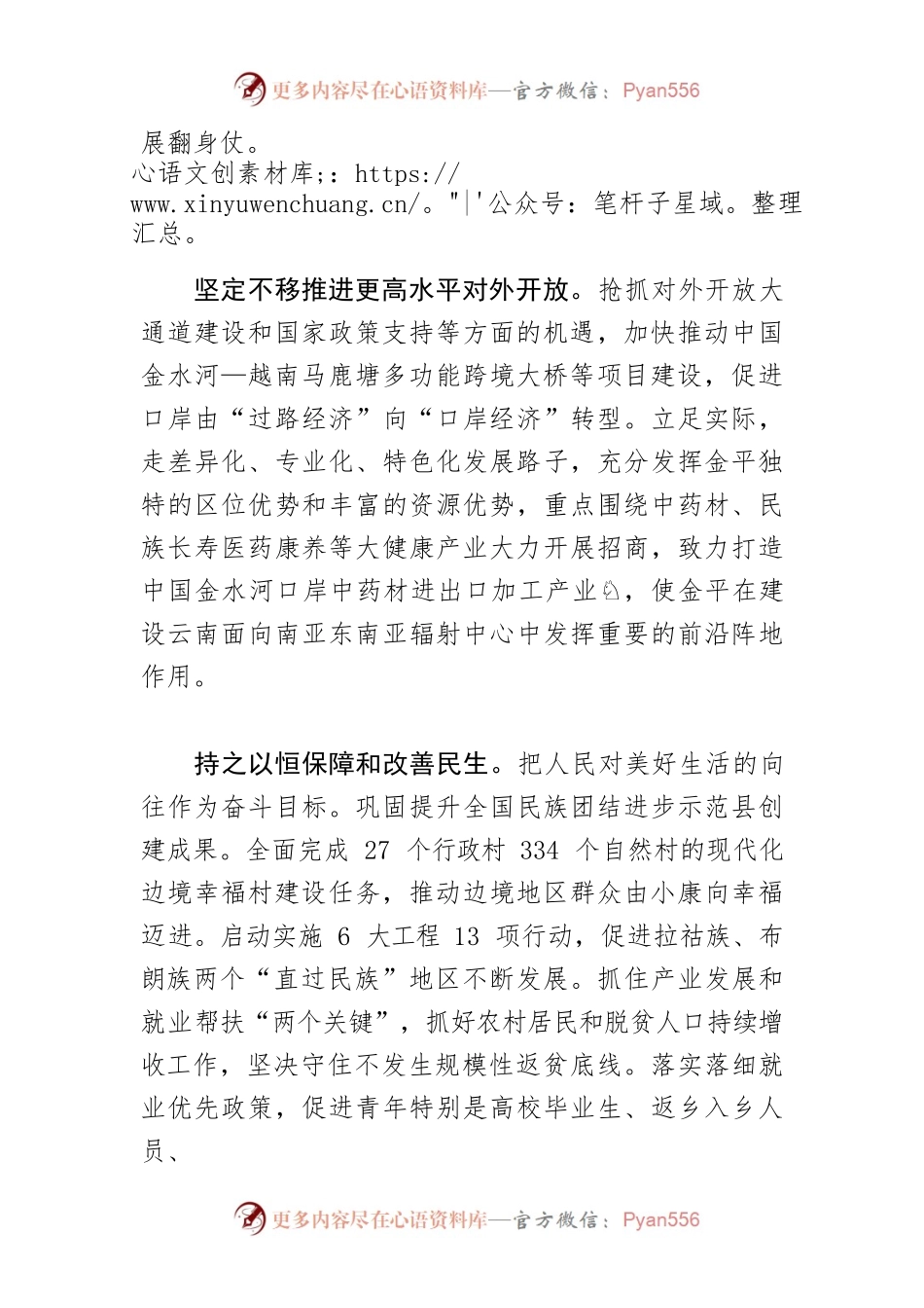 【县长中心组研讨发言】凝心聚力抓发展 实干担当展作为 奋力推进金平经济社会高质量跨越式发展.docx_第2页