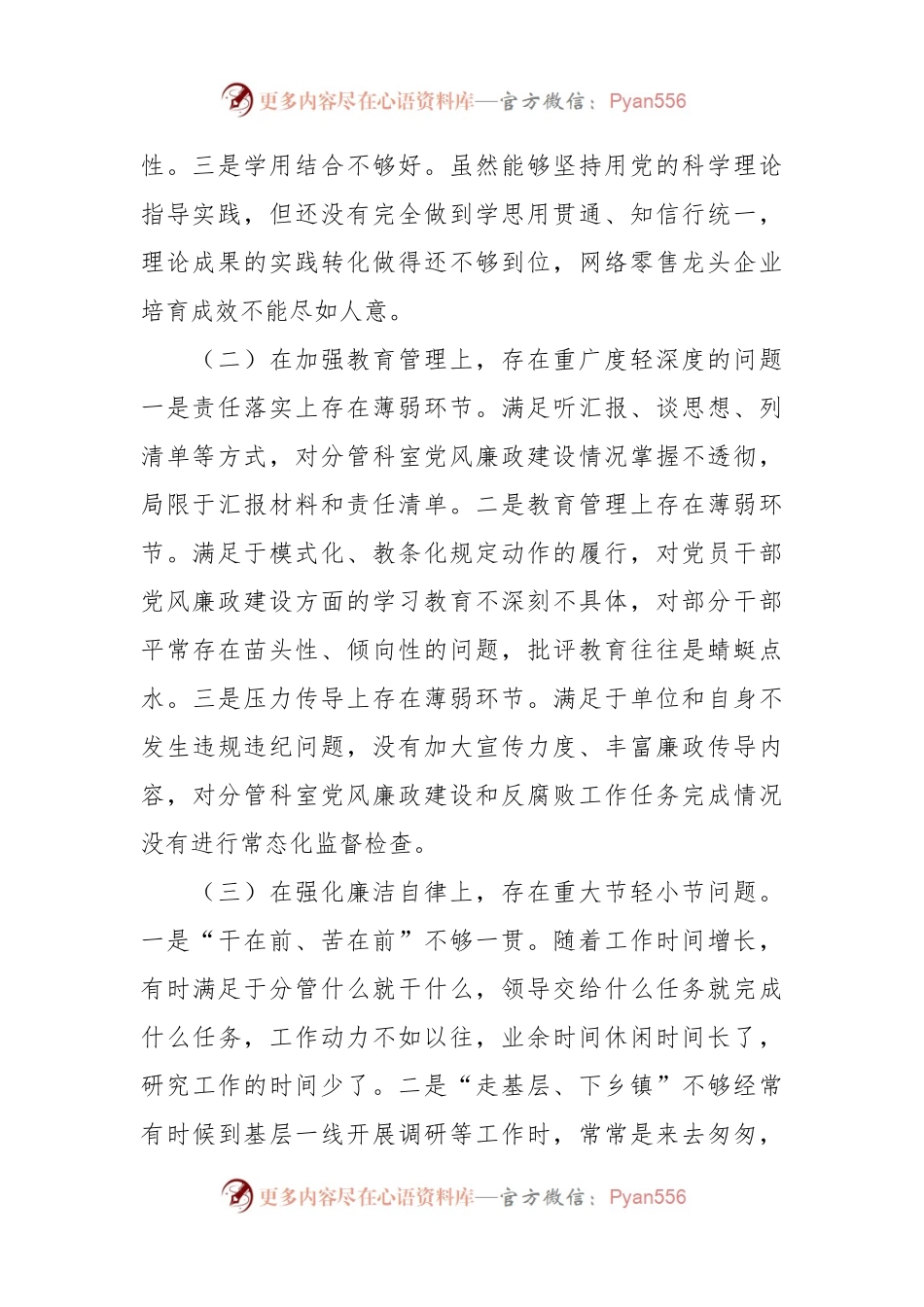 XX领导在履行全面从严治党分析会上的剖析发言提纲.docx_第2页