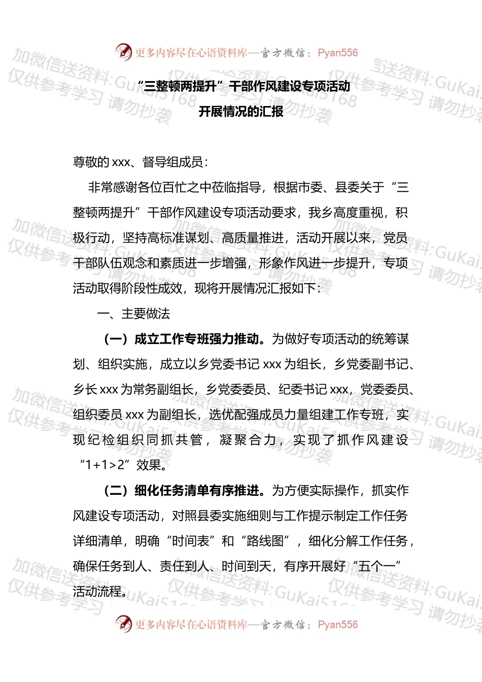 “三整顿两提升”干部作风建设专项活动开展情况的总结汇报.docx_第1页
