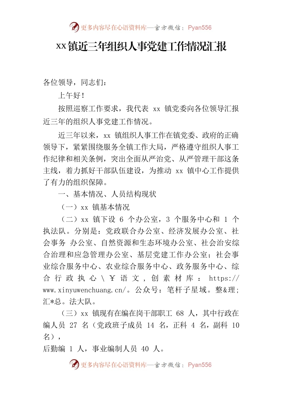 xx镇近三年组织人事党建工作情况汇报.docx_第1页