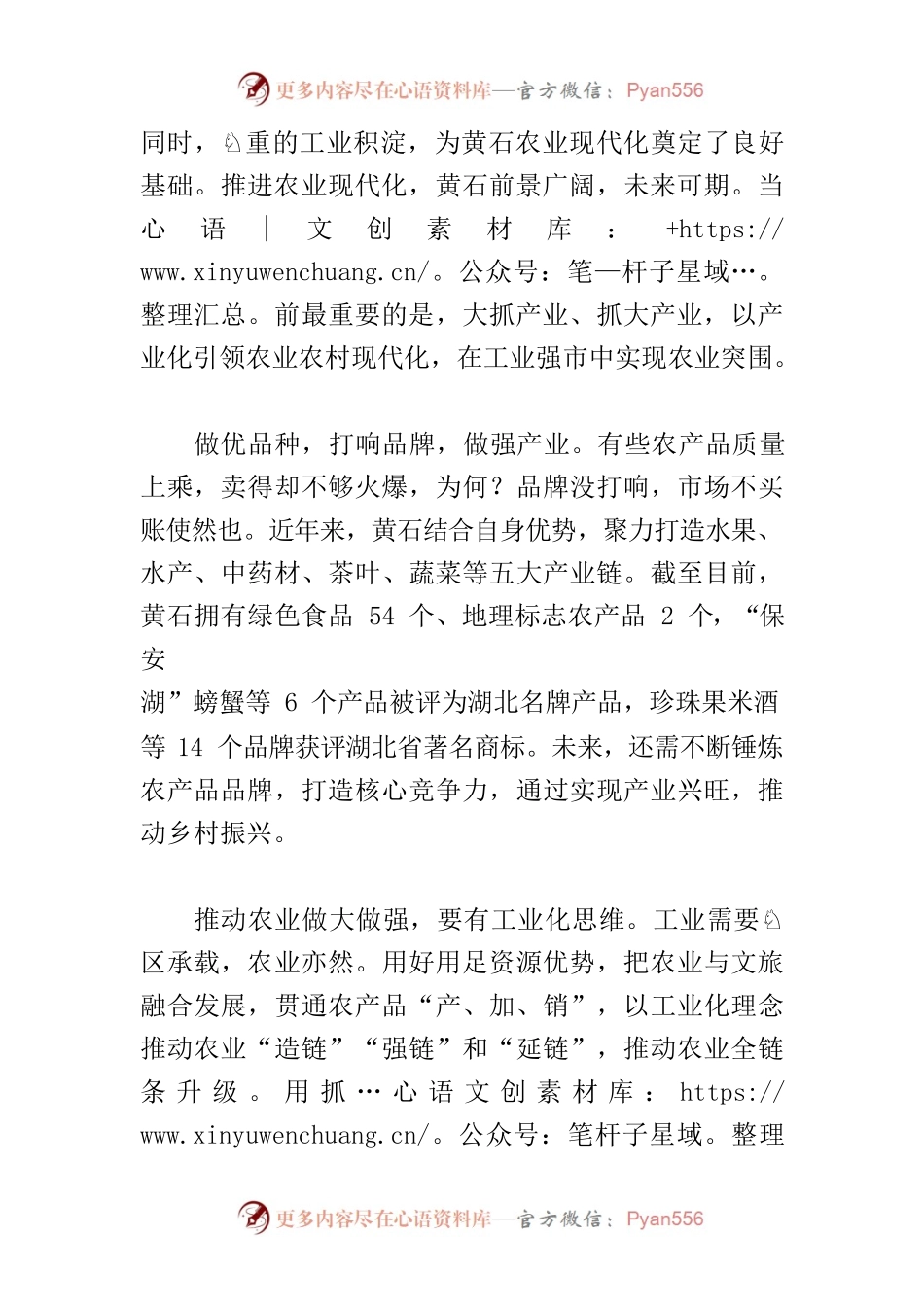【中心组研讨发言】在工业强市中实现农业突围.docx_第2页