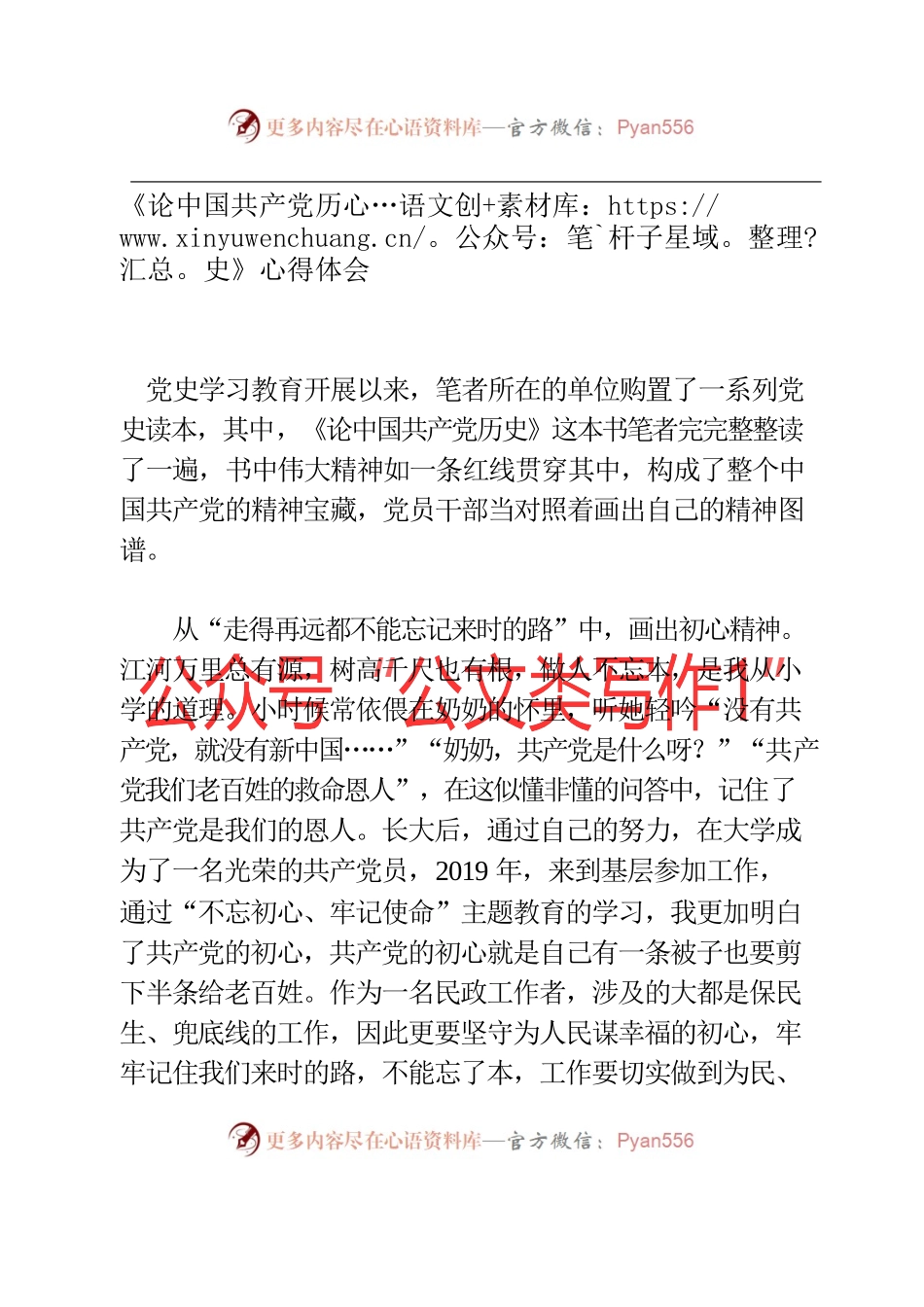 《论中国共产党历史》心得体会.docx_第1页