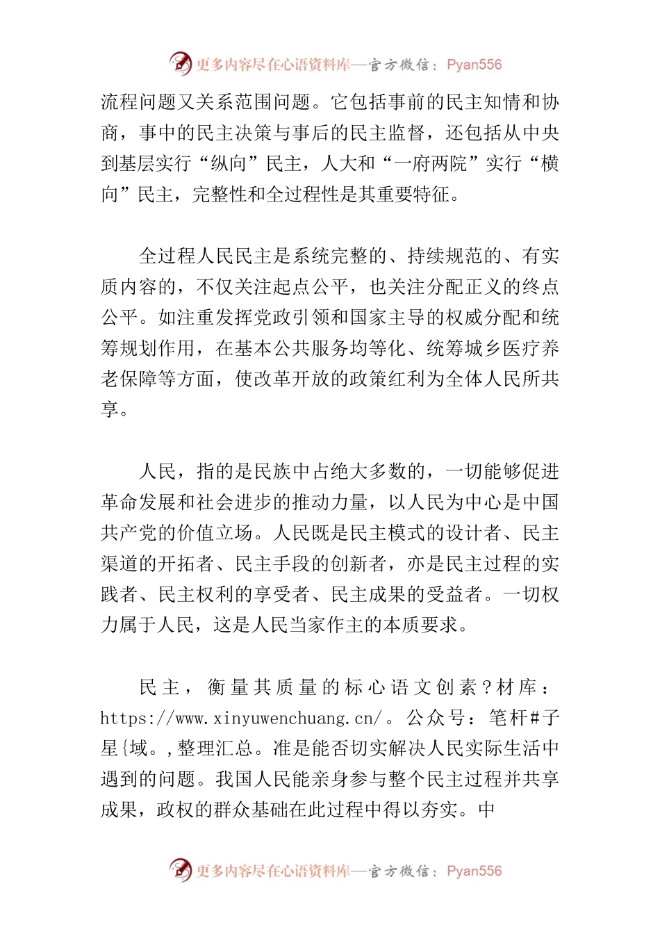 【中心组研讨发言】深刻理解全过程人民民主.docx_第2页