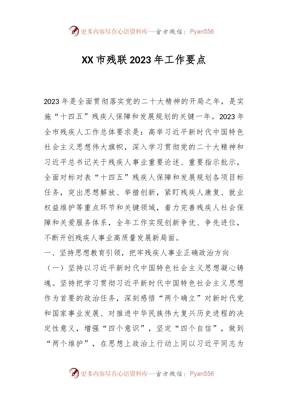 XX市残联2023年工作要点.docx_第1页