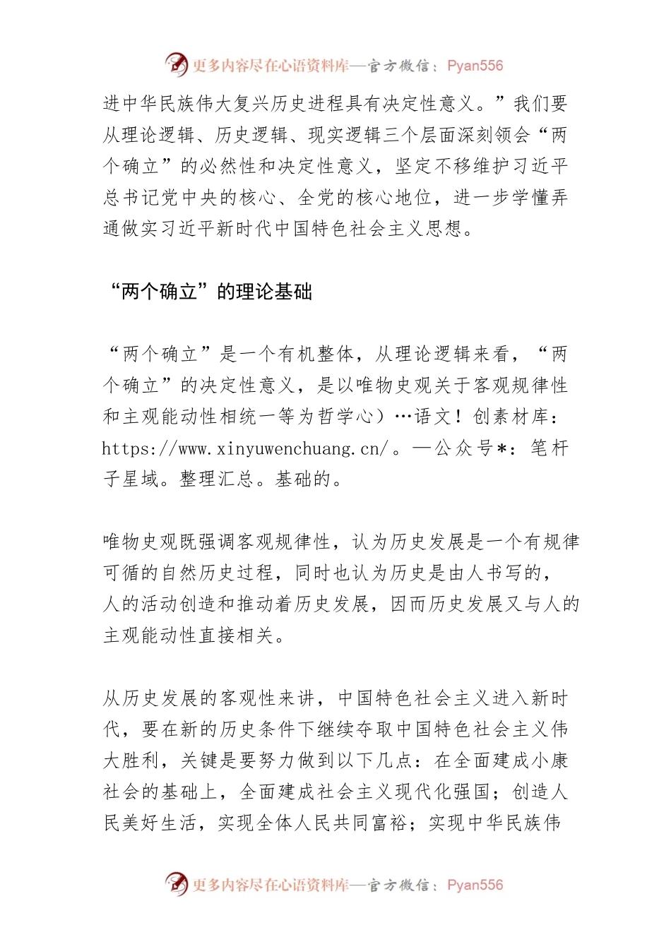【党课讲稿】“两个确立”的决定性意义及内在逻辑.docx_第2页
