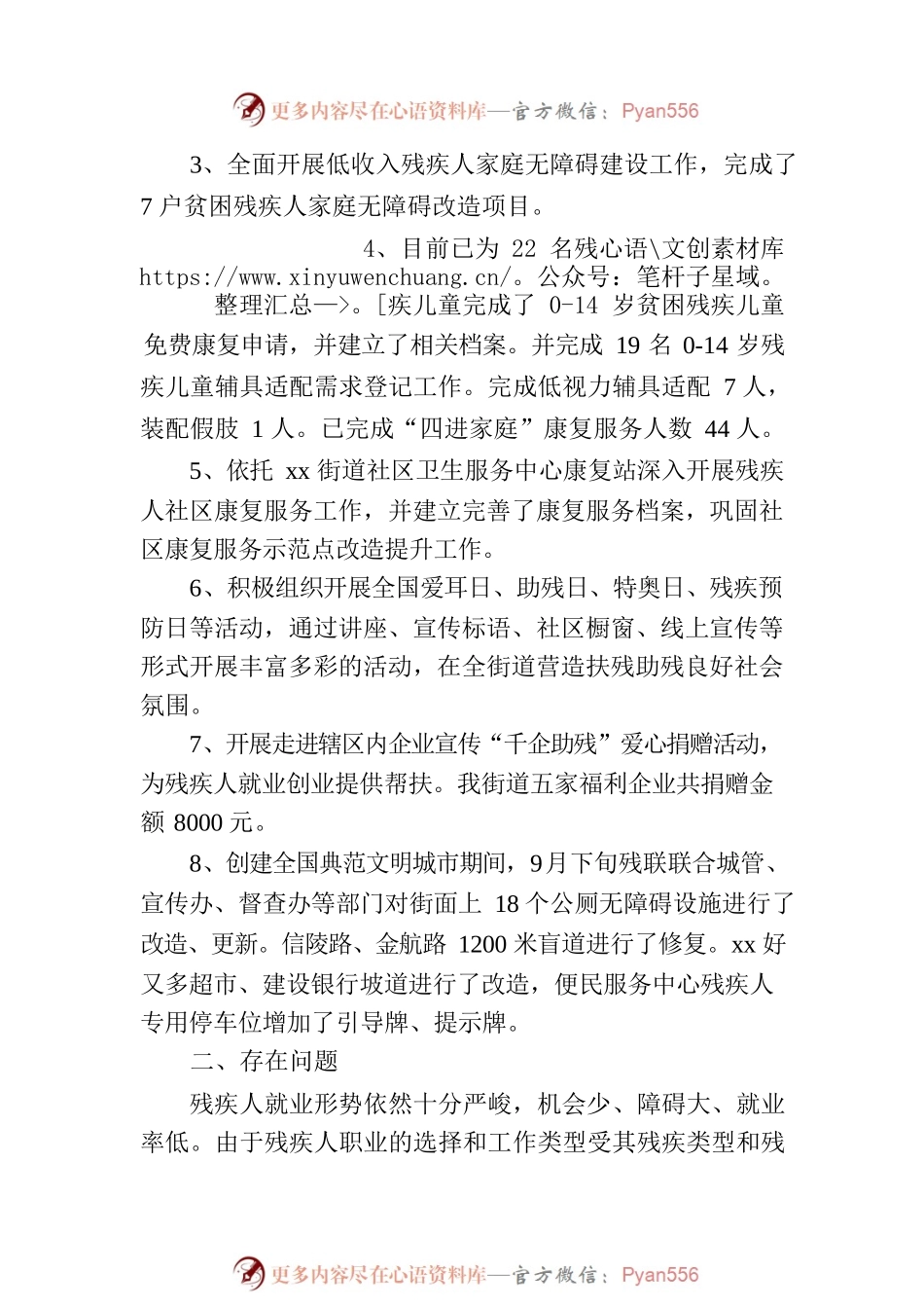 xx街道残疾人保障工作情况调研报告.docx_第2页