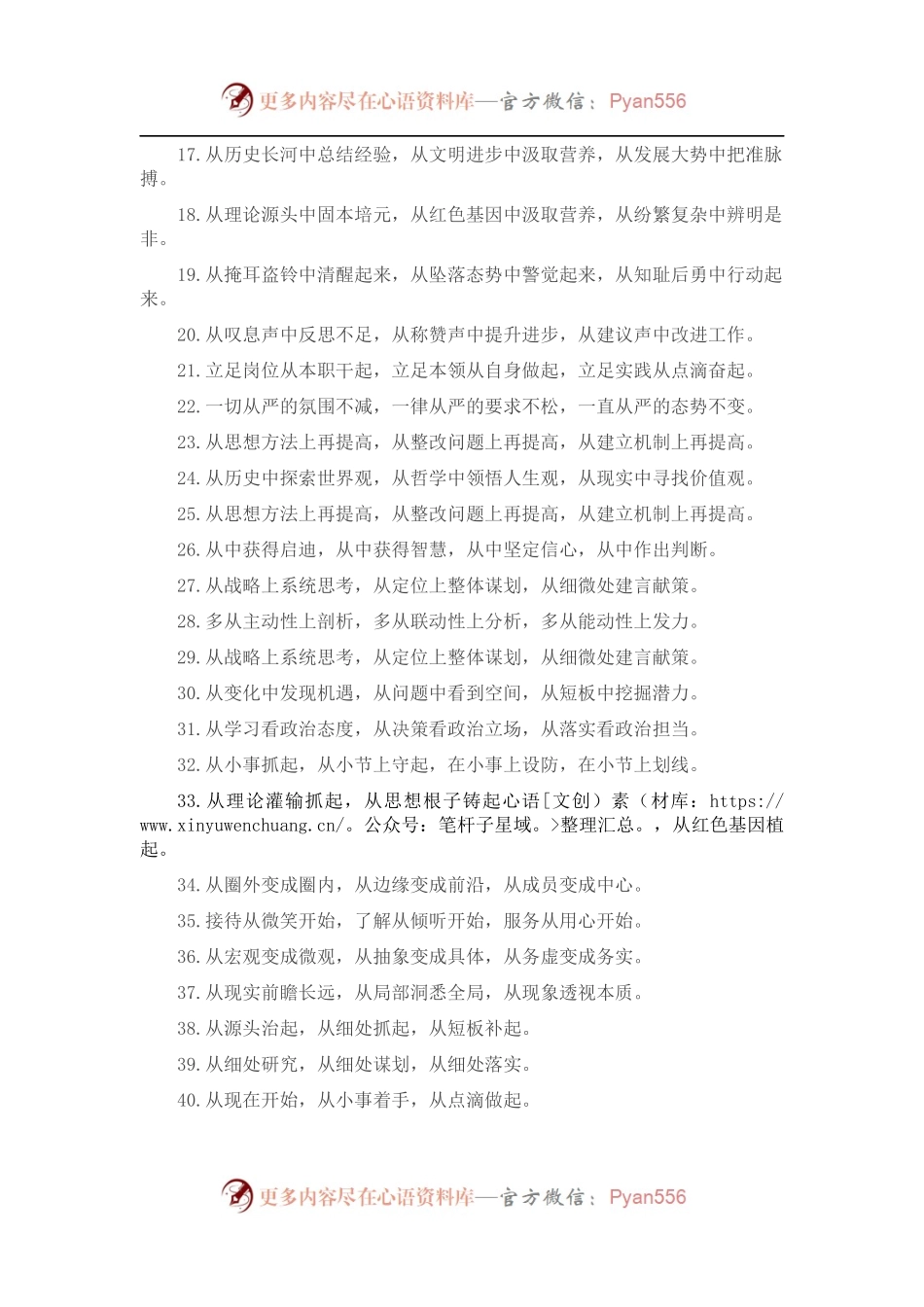“从”字型排比句40例（2022年9月16日））.docx_第2页