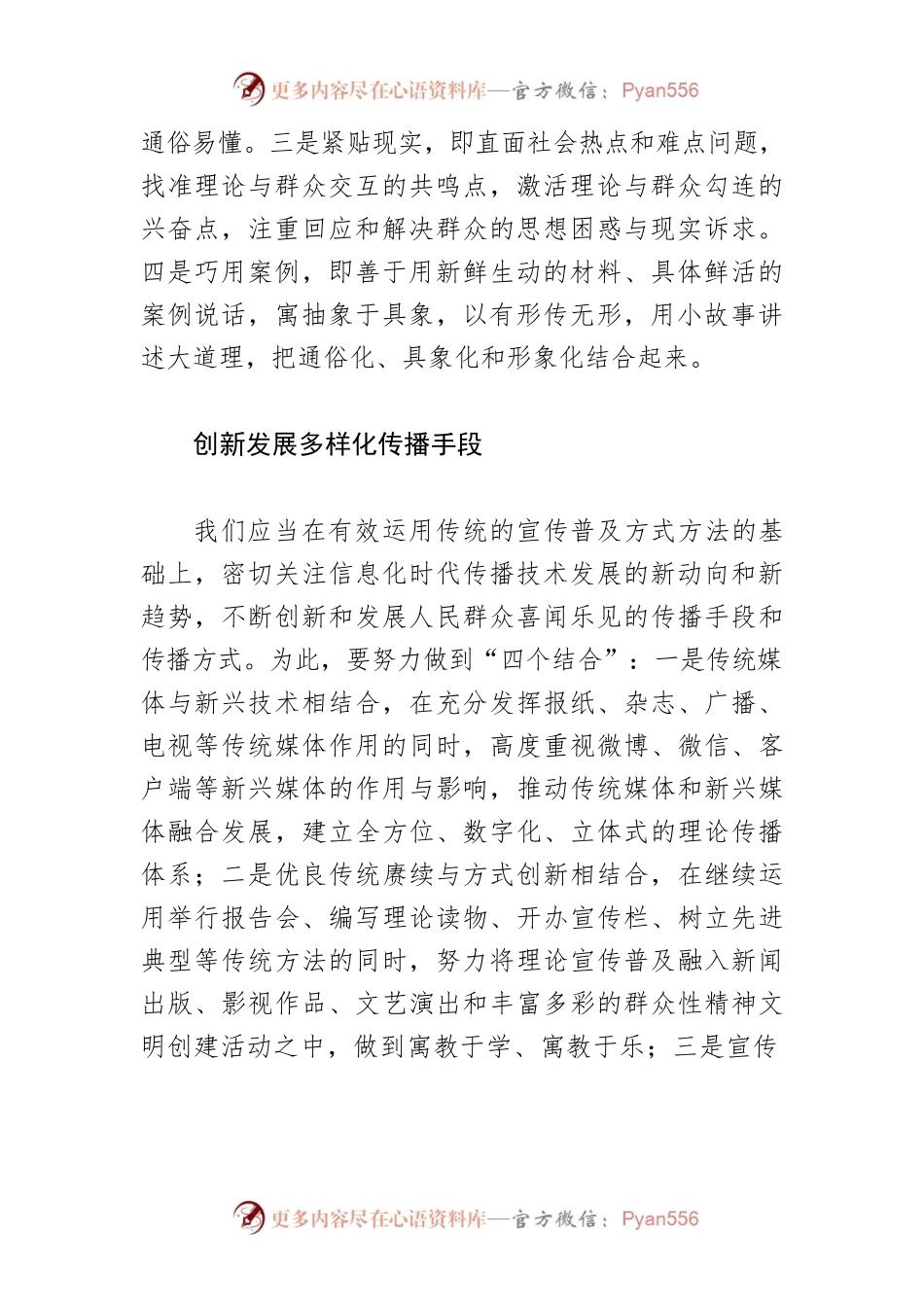 【常委宣传部长中心组研讨发言】开辟党的创新理论传播新路径.docx_第2页