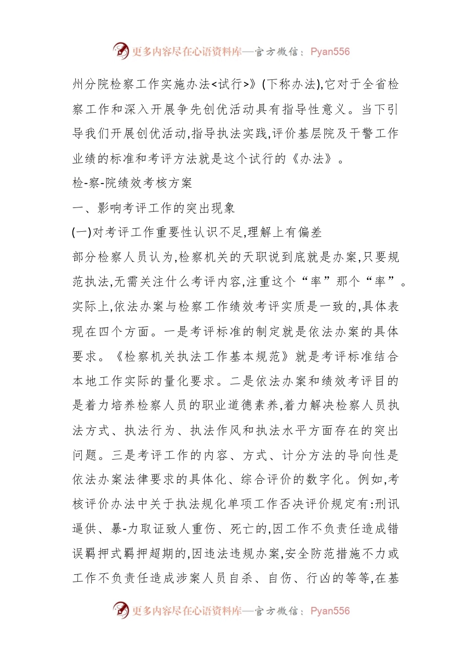XX检察院关于绩效考核方案.docx_第2页