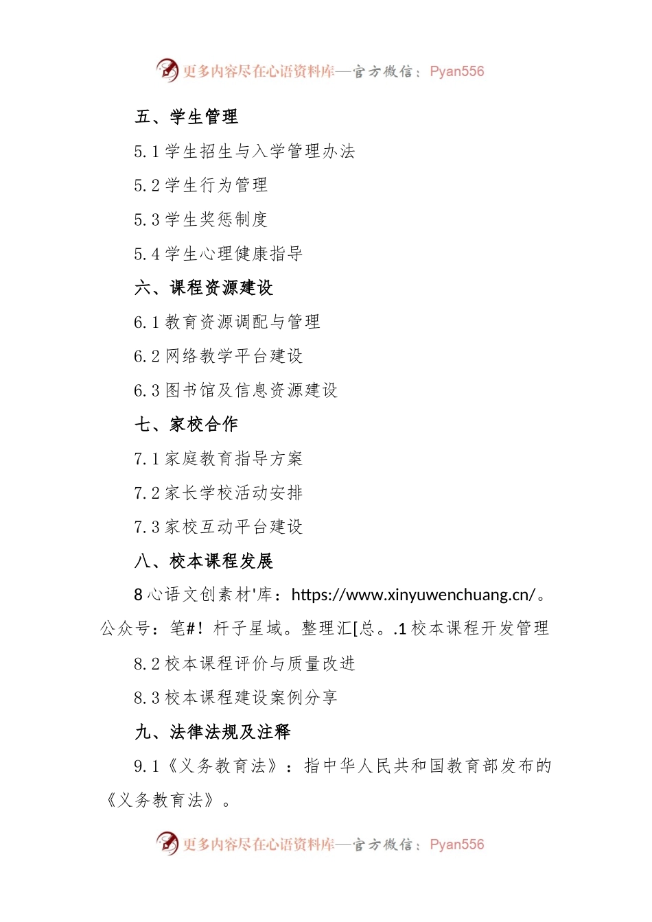 “义务教育均衡发展”迎检方案.docx_第2页