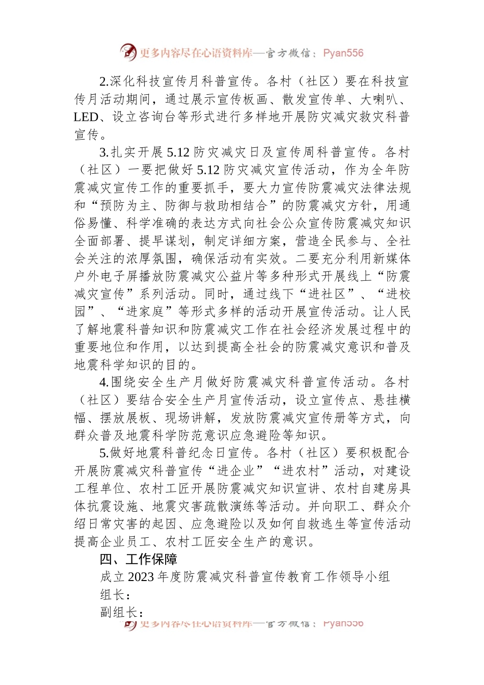 XX镇2023年度防震减灾科普宣传教育工作方案.docx_第2页
