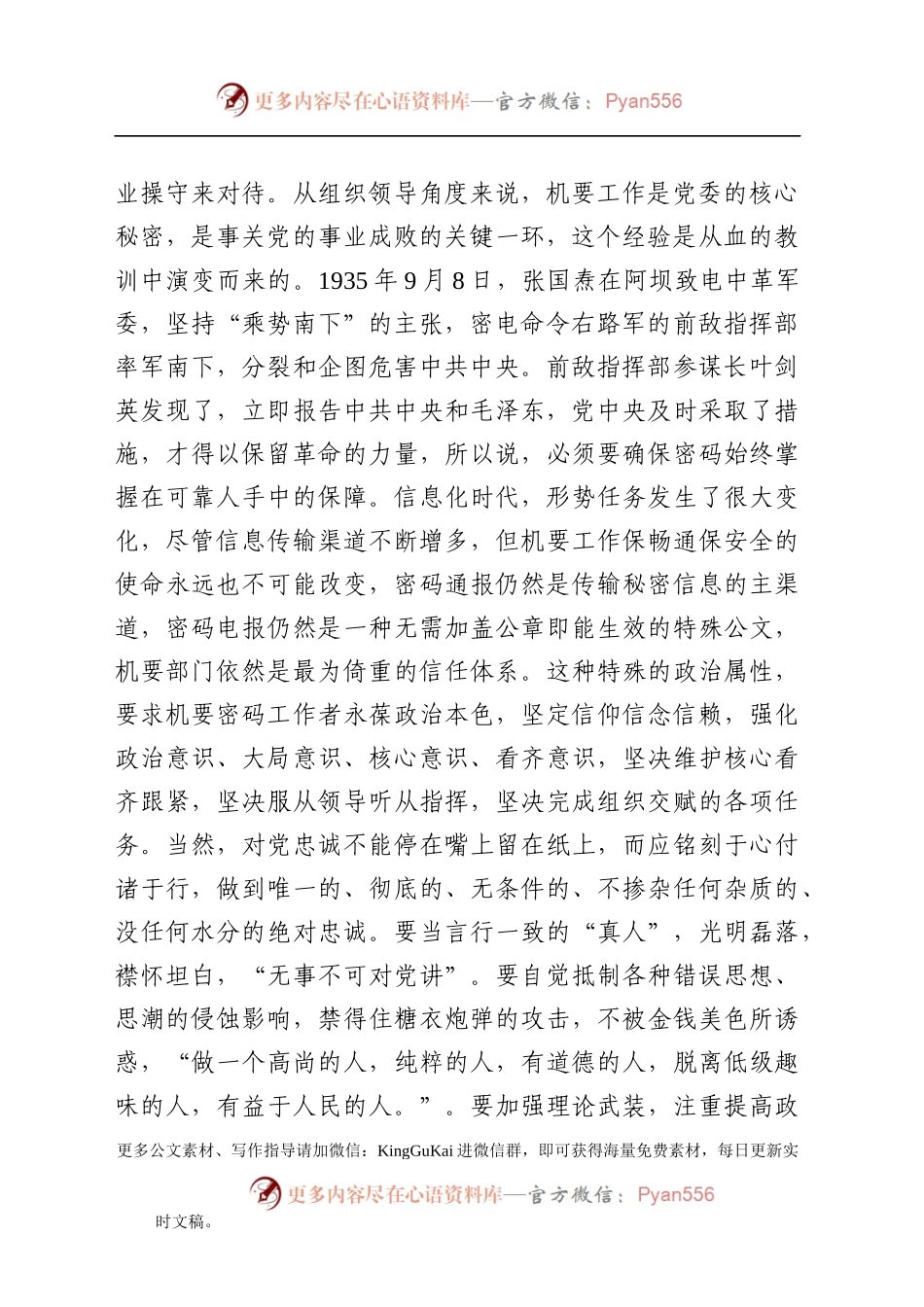 【主题党课】不忘初心继续前进永做合格的红色传令兵.docx_第2页